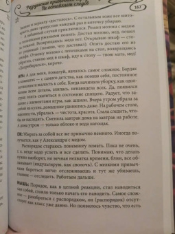 Елена Саджина: Практикум сталкинга