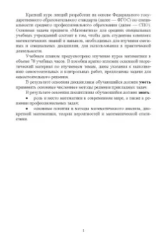 Александр Клепов: Математика. Краткий курс лекций и практические задания. Учебное пособие для СПО