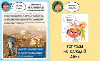 Эммануэль Лепети: Как? 100 вопросов и ответов в картинках