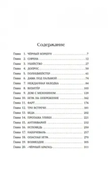Иван Любенко: Черный Арагац