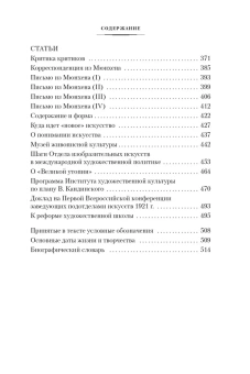 Кандинский Василий Васильевич: Точка и линия на плоскости
