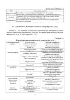 Глинер, Астащенко: Введение в управление качеством металла. Учебное пособие