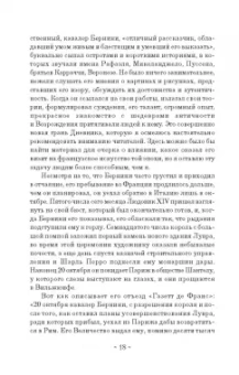 Шантелу де Поль Фреар: Дневник путешествия кавалера Бернини во Францию