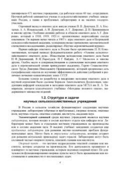 Ториков, Мельникова, Осипов: Основы опытного дела в агрономии. Учебное пособие для СПО
