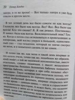 Петер Хандке: Воровка фруктов