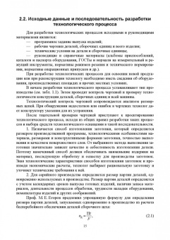 Игорь Хозяев: Основы технологии пищевого машиностроения. Учебное пособие. СПО