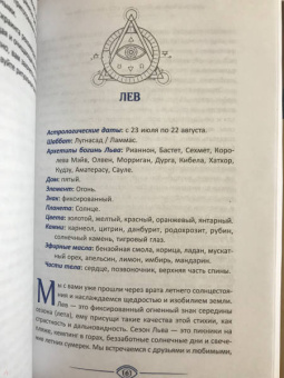 Даниэлла Блеквуд: Астромагия и 12 архетипов Богини. Как изменить свою жизнь
