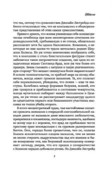 Евгений Бочковский: Другой Холмс, или Великий сыщик глазами очевидцев. Начало
