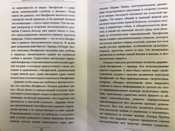Кей Харел: Дарвин и любовь ко всему живому.
 Биография в семи эпизодах