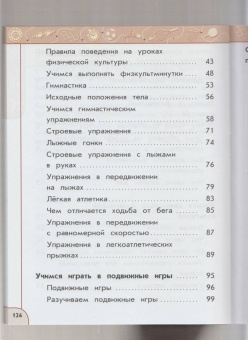 Анатолий Матвеев: Физическая культура. 1 класс. Учебник. ФГОС