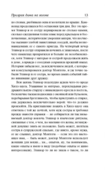 Ширли Джексон: Призраки дома на холме. Мы живем в замке