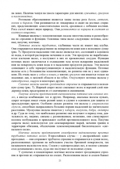 Виктор Машкин: Биология промысловых зверей России. Учебник для СПО