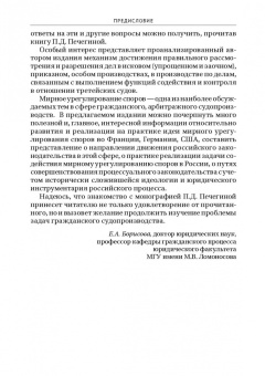 Полина Печегина: Задачи гражданского судопроизводства. Монография