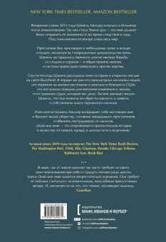 Шанель Миллер: Знай мое имя