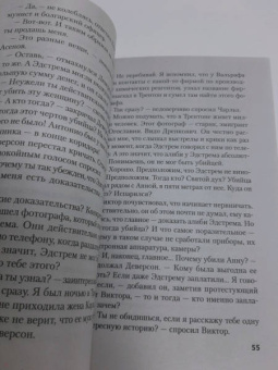 Чингиз Абдуллаев: Почти невероятное убийство
