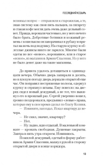 Яна Амис: Последний козырь