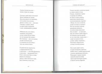 Якоб Колас: Симон-музыкант