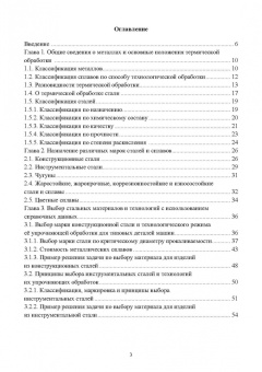Бараз, Филиппов: Назначение и выбор металлических материалов. Учебное пособие