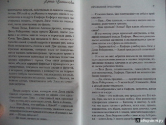 Анна Данилова: Признания грешницы