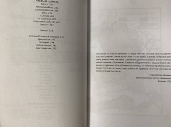 Джейсон Гудвин: Величие и крах Османской империи. Властители бескрайних горизонтов