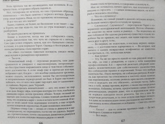 Алиса Ардова: Мой лунный эльф, или Как не влюбиться по уши