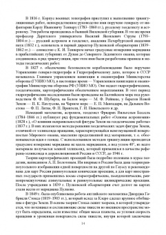 Васьков, Мироненко: Математические основы судовождения. Учебник