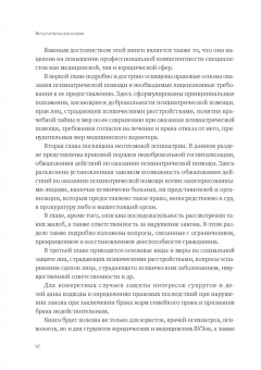 Александр Бычков: Оказание психиатрической помощи в России. Вопросы правового регулирования
