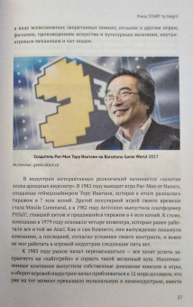 Антоников, Пименов: Игра и мир