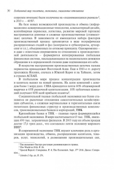 Виктор Кувалдин: Глобальный мир. Политика. Экономика. Социальные отношения