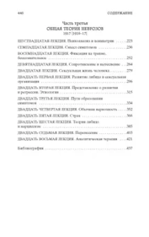 Зигмунд Фрейд: Введение в психоанализ