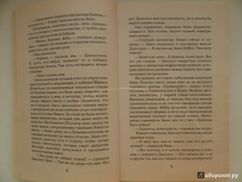 Питер Робинсон: Плохой парень