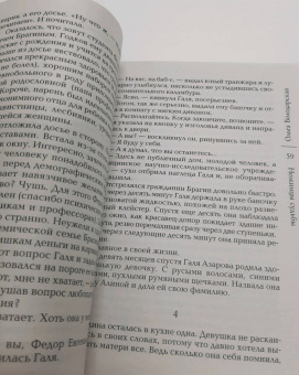 Володарская, Бош: Ножницы судьбы