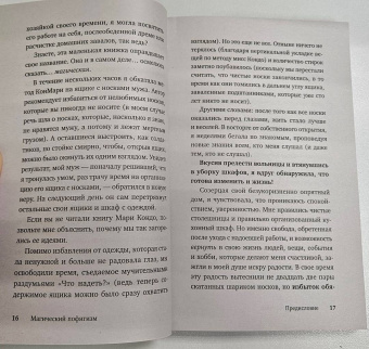 Сара Найт: Магический пофигизм. Как перестать париться обо всем на свете и стать счастливым прямо сейчас