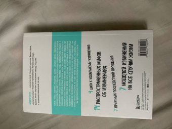 Молли Хоус: Сила извинений. Как просить прощения, даже когда все безнадежно
