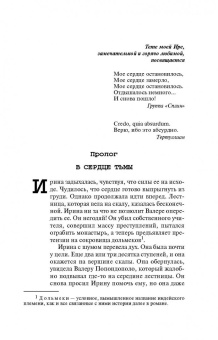 Антон Леонтьев: Сердце тьмы