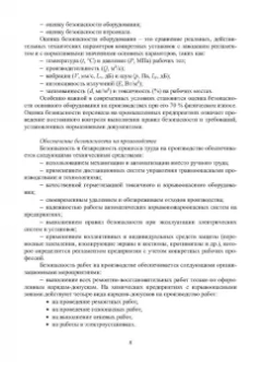 Пачурин, Филиппов, Курагина: Производственная безопасность. Учебное пособие