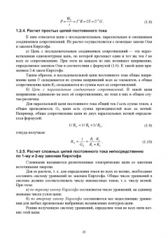 Сафиуллин, Резниченко, Керимов: Электротехника и электрооборудование транспортных средств. Учебное пособие для вузов