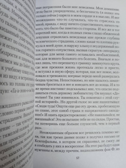 Стефан Цвейг: Нетерпение сердца