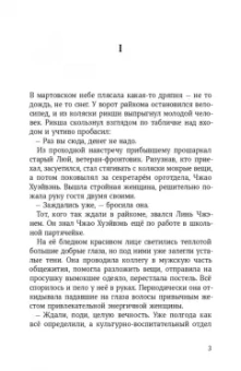 Мэн Ван: Новичок в орготделе
