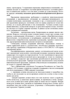 Кузнецов, Тюрин, Семенов: Гигиена животных. В 2-х книгах. Книга 2. Частная зоогигиена. Учебник