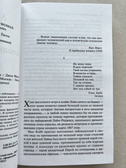 Джон Фаулз: Женщина французского лейтенанта