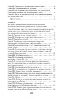 Клод Гельвеций: О человеке