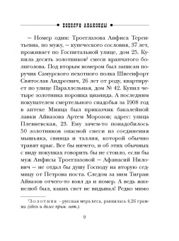 Иван Любенко: Поцелуй анаконды
