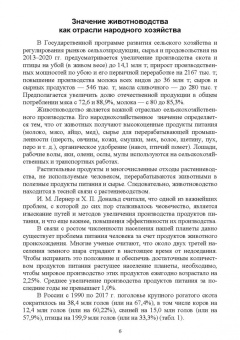 Кахикало, Фенченко, Назарченко: Разведение животных. Учебное пособие