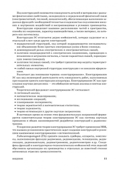 Николай Юрков: Технология производства электронных средств. СПО