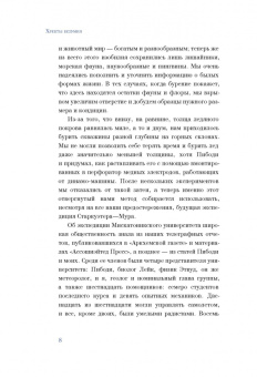 Говард Лавкрафт: Хребты безумия