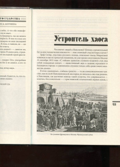 Дмитрий Мережковский: Наполеон