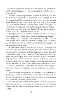 Лина Алфеева: Тайна темного замка, или Сосед снизу