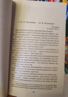 Василий Поленов: Письма