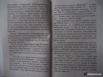 Ирен Беллоу: Я научу тебя любить